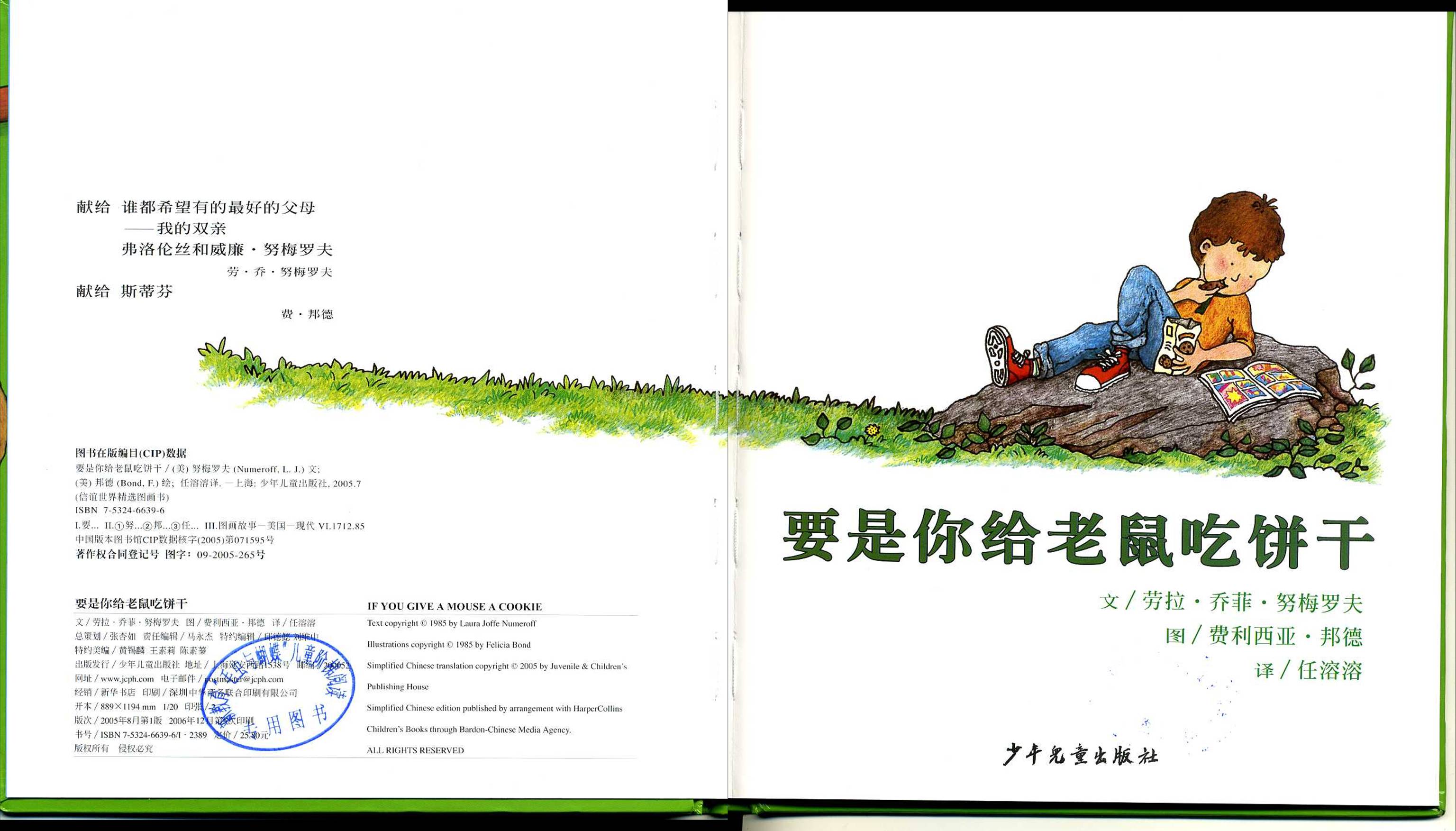 要是你给老鼠吃饼干 (03),绘本,绘本故事,绘本阅读,故事书,童书,图画书,课外阅读